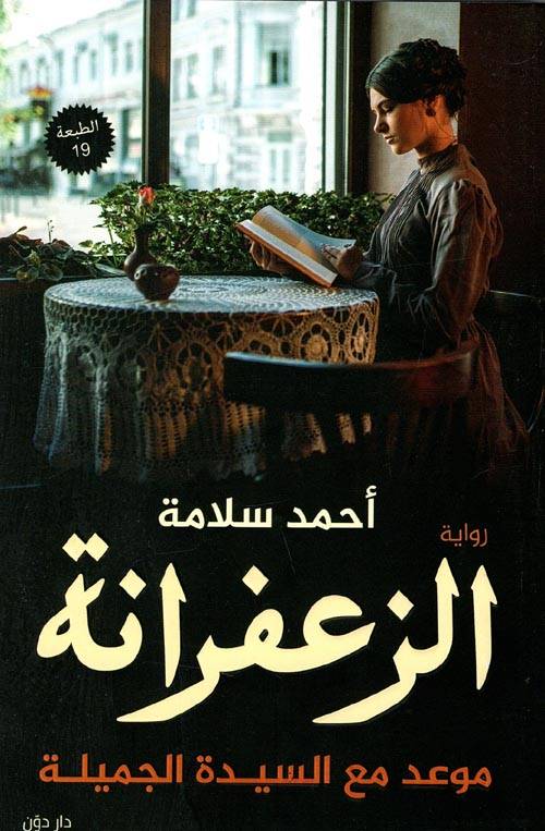 الزعفرانة