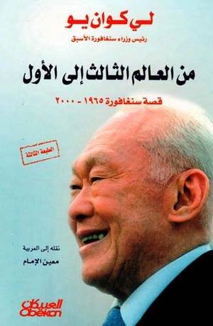 من العالم الثالث إلى الأول