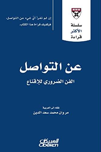عن التواصل