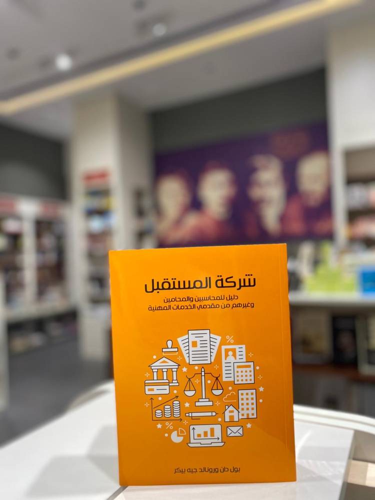 شركة المستقبل