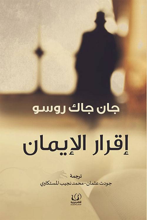 إقرار الإيمان