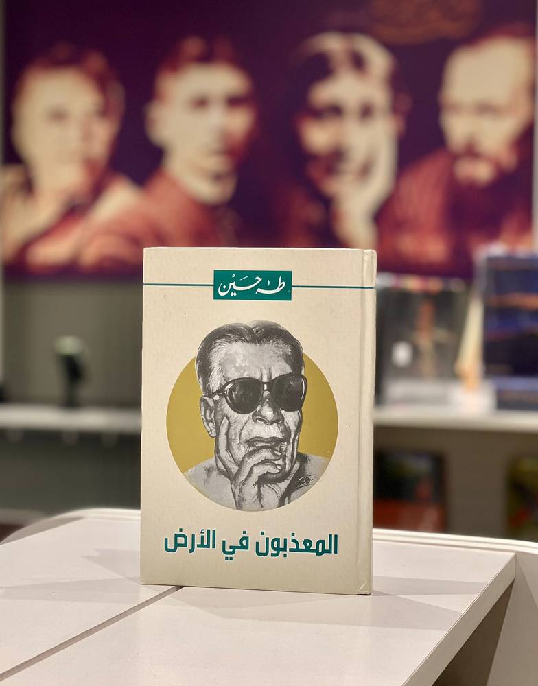 المعذبون في الأرض