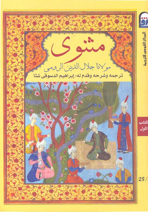 مثنوي 1-6