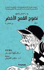 نضوج القمح الأخضر-جن الحافي 4