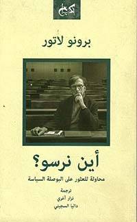 أين نرسو؟