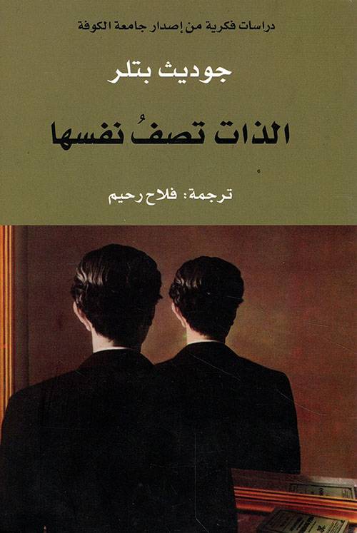 الذات تصف نفسها