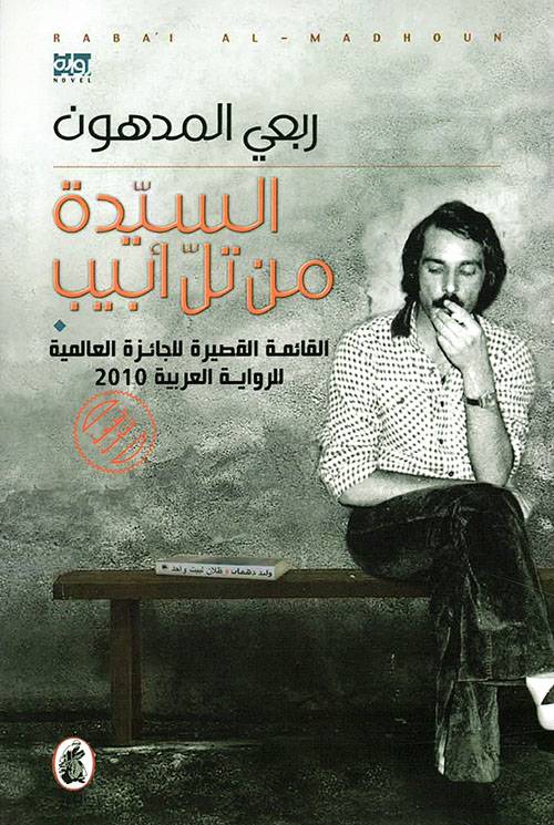 السيدة من تل أبيب
