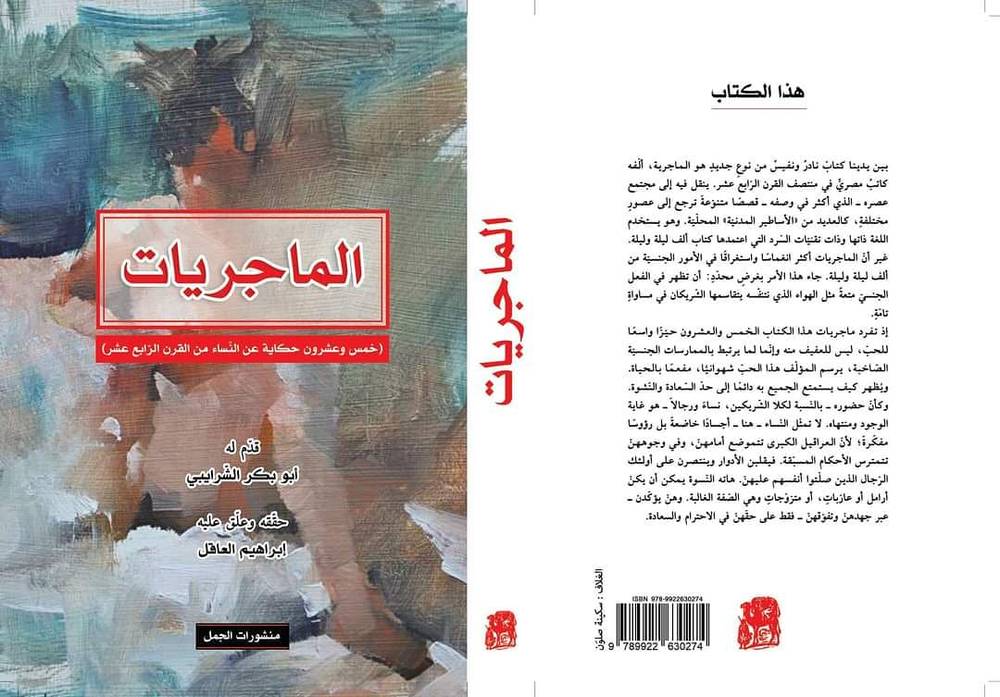 الماجريات