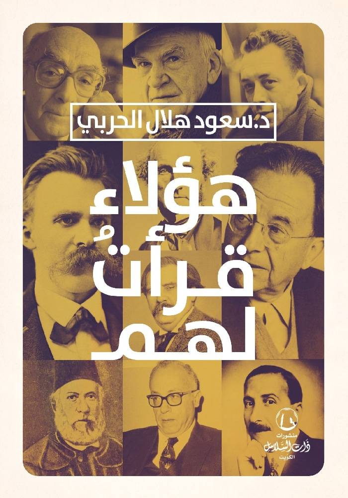 هؤلاء قرأت لهم