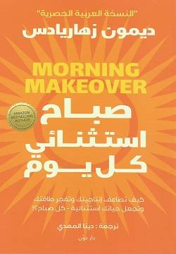 صباح استثنائي كل يوم