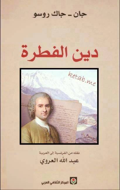 دين الفطرة