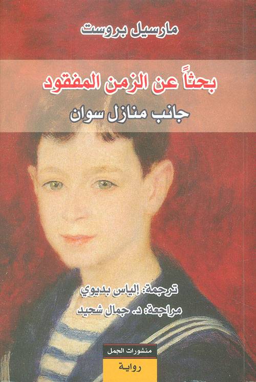 بحثا عن الزمن المفقود 1-7