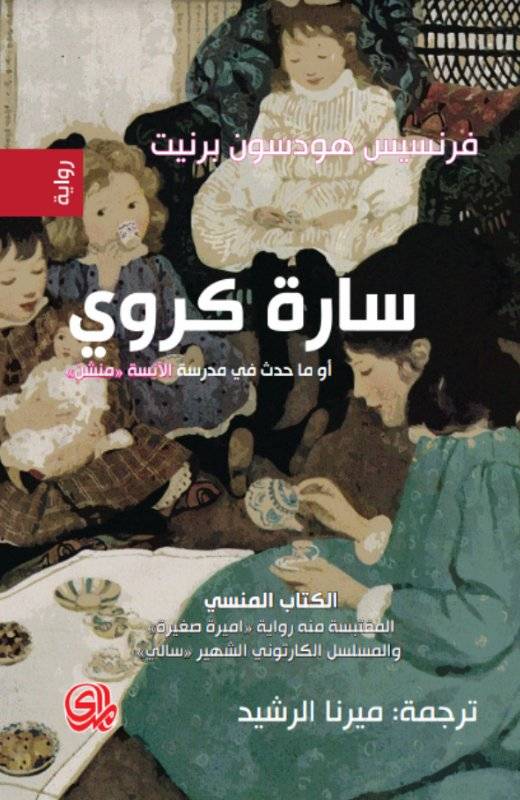 سارة كروي