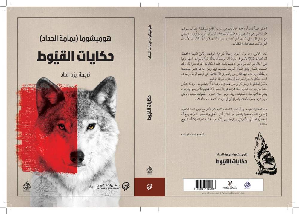 حكايات القيوط