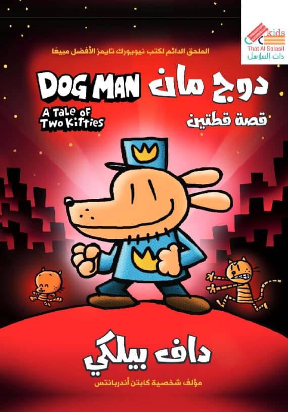 دوج مان- قصة قطتين