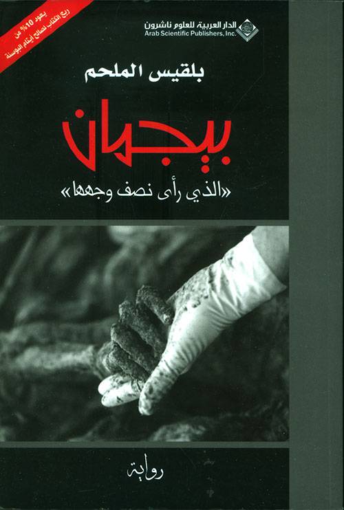 بيجمان