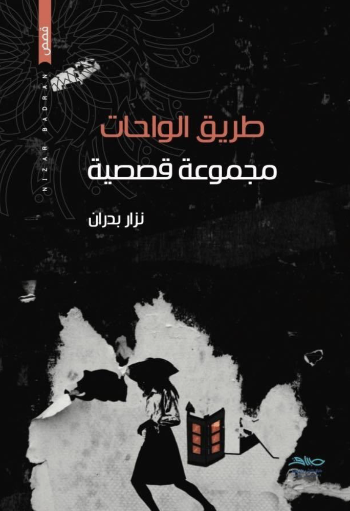 طريق الواحات