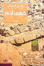 كهف آدم