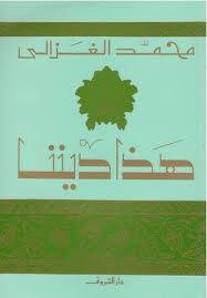هذا ديننا 