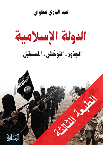 الدولة الإسلامية