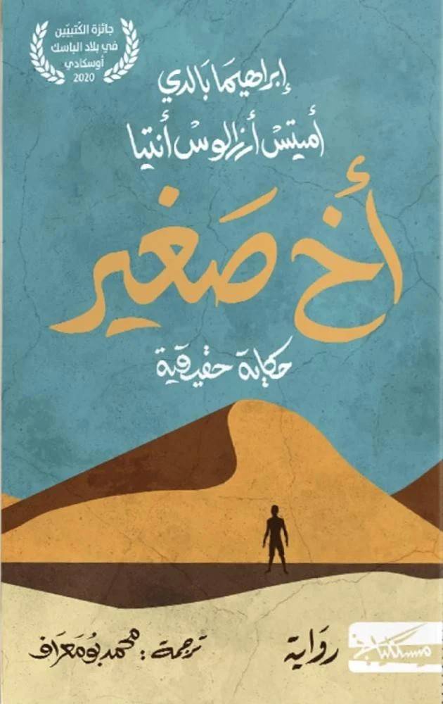 أخ صغير