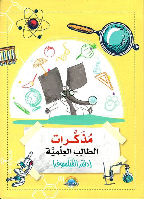 مذكرات الطالب العلمية