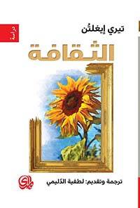 الثقافة