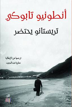 تريستانو يحتضر