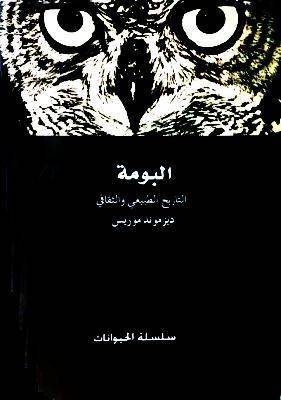 البومة