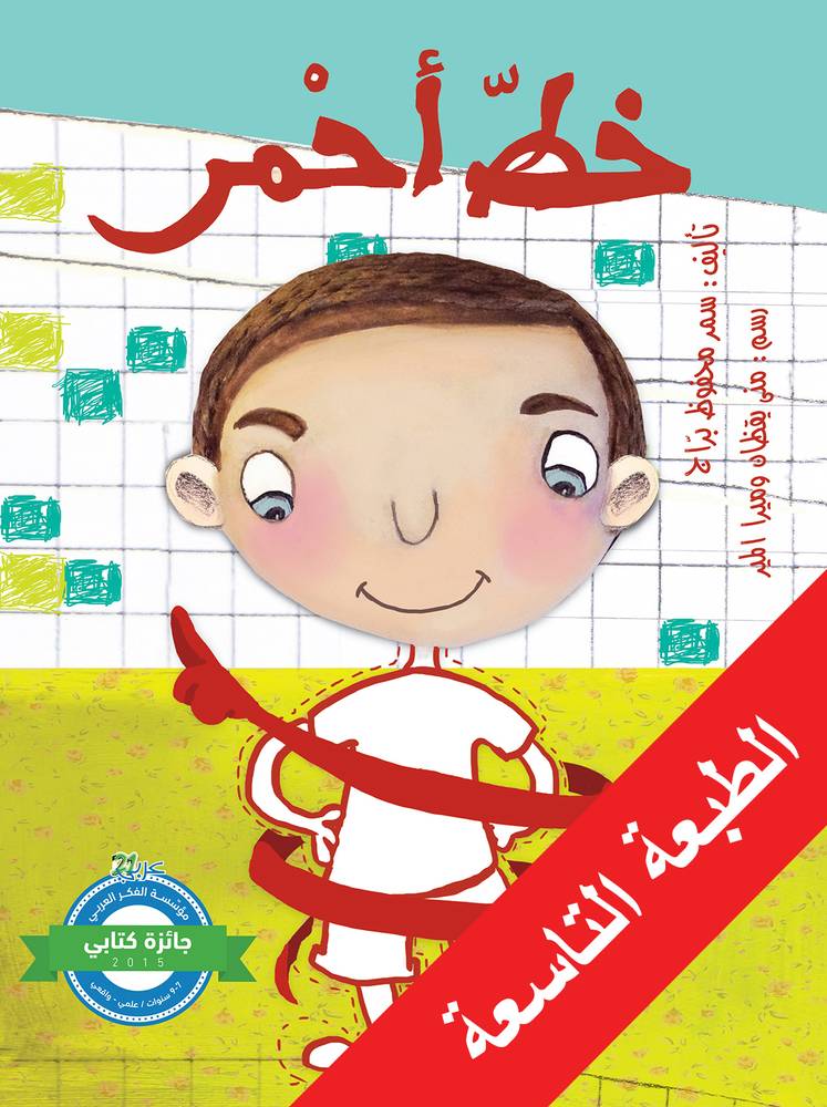 خط أحمر