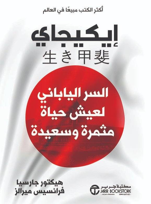إيكيجاي