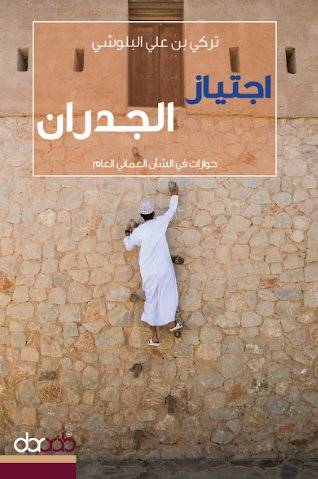 اجتياز الجدران