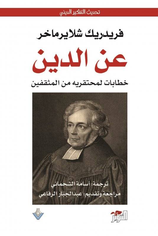 عن الدين