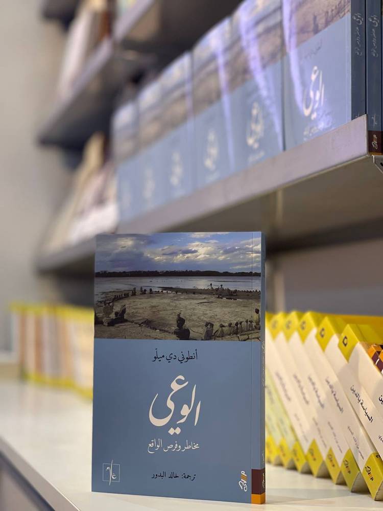 الوعي