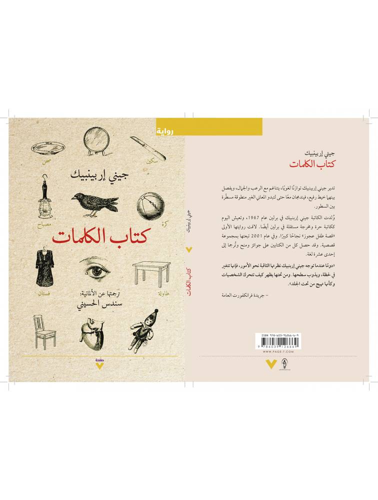 كتاب الكلمات