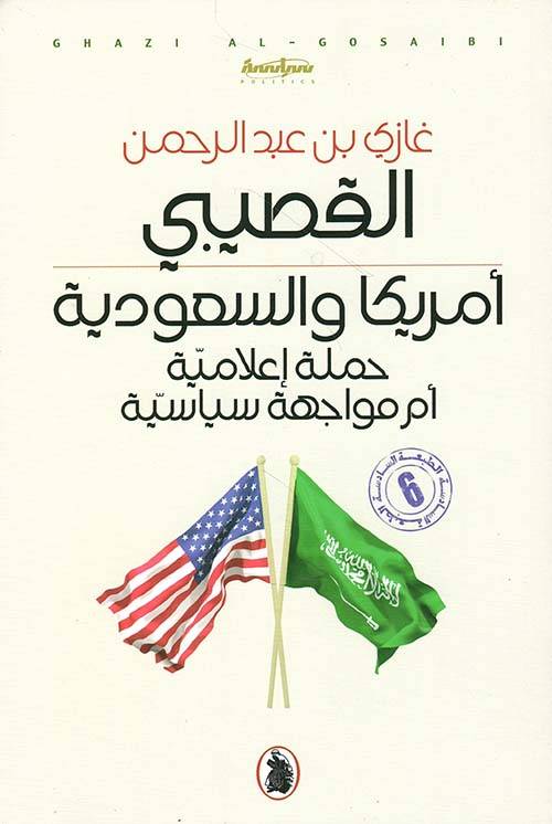 أمريكا والسعودية