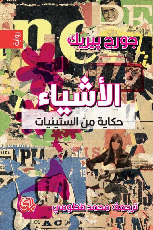 الأشياء