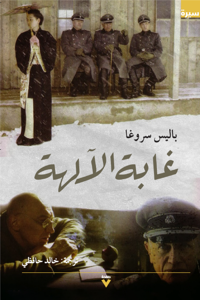 غابة الآلهة