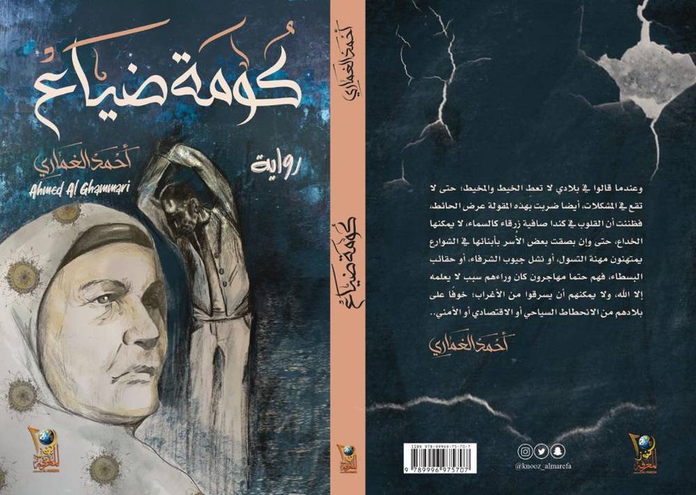 كومة ضياع
