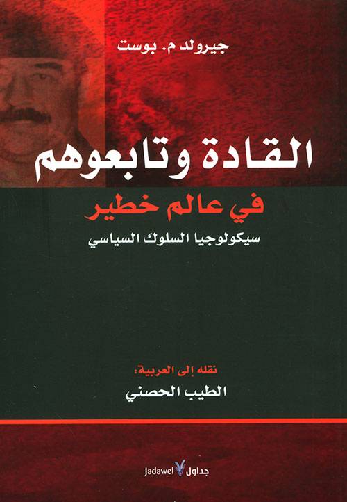 القادة وتابعوهم