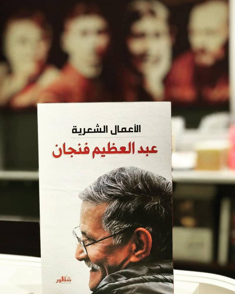 الأعمال الشعرية