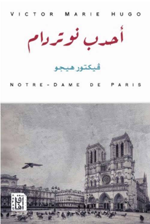 أحدب نوتردام