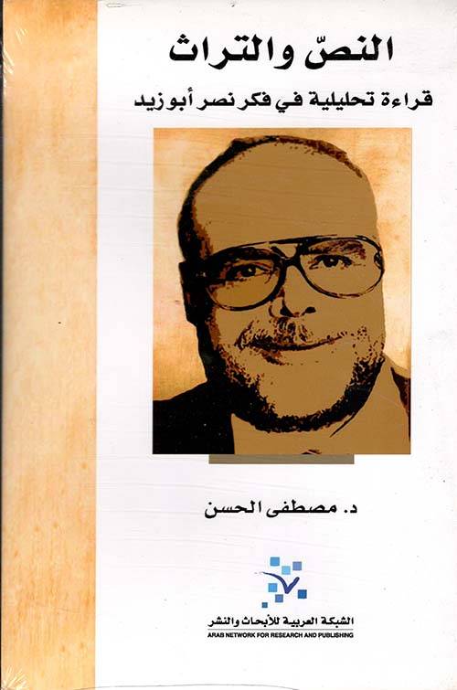 النص والتراث
