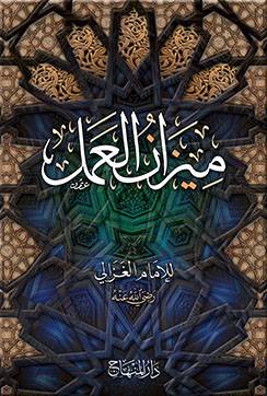 ميزان العمل