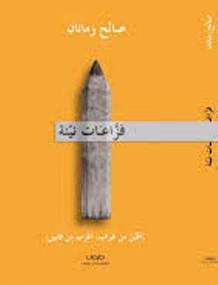 فزاعات نيئة