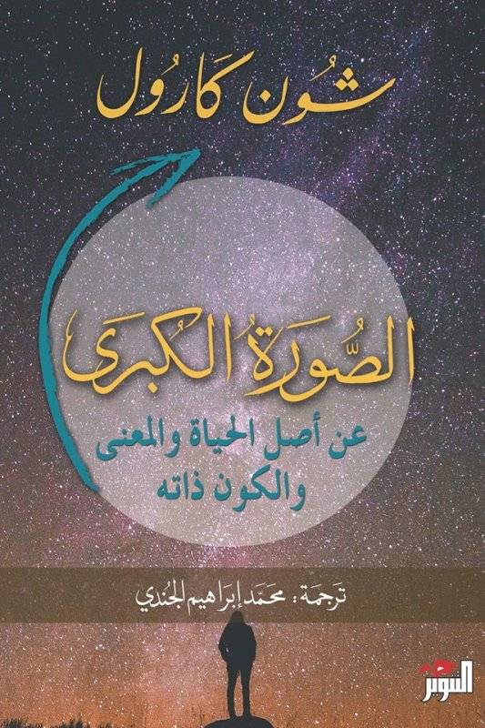 الصورة الكبرى