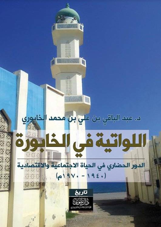 اللواتية في الخابورة