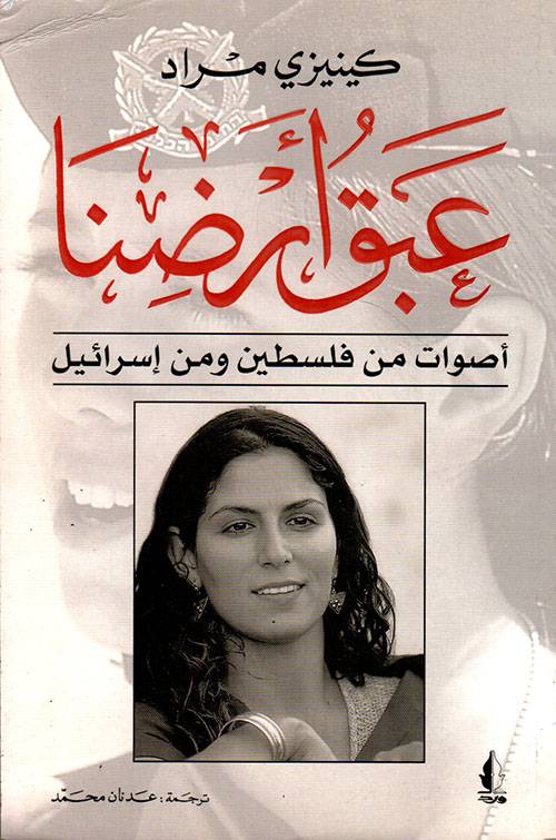 عبق أرضنا