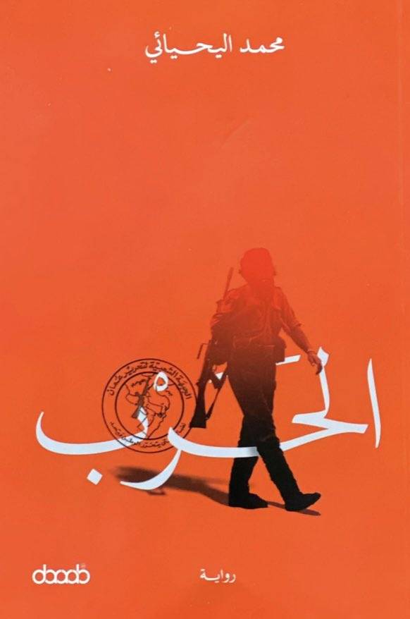 الحرب