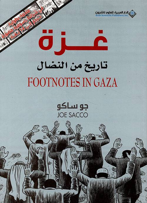 غزة  تاريخ من النضال